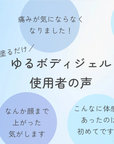 \NEW/ゆるボディジェル