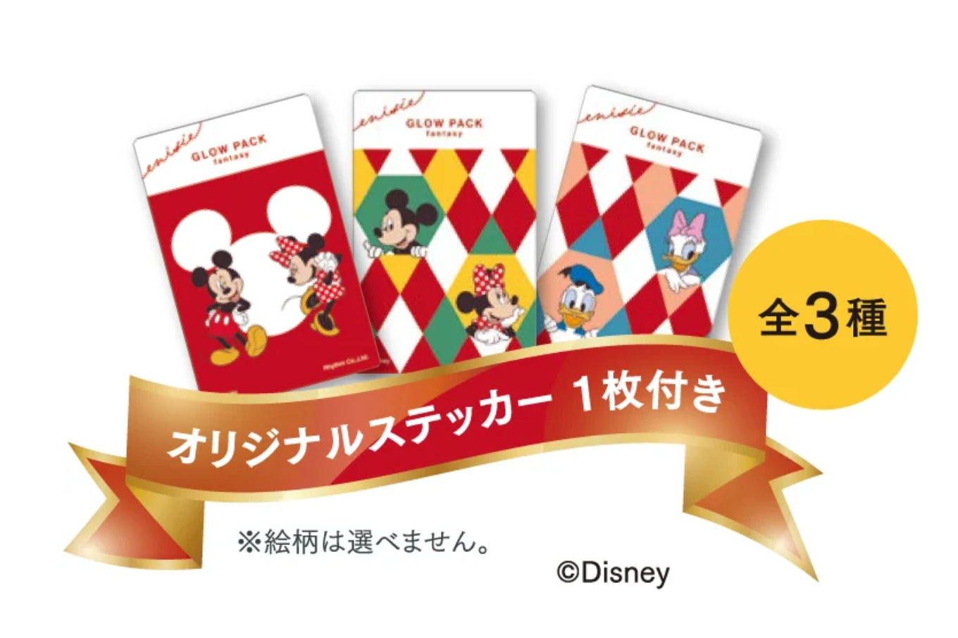 エニシーグローパック Fantasy 炭酸ガスパックDisney限定パッケージ